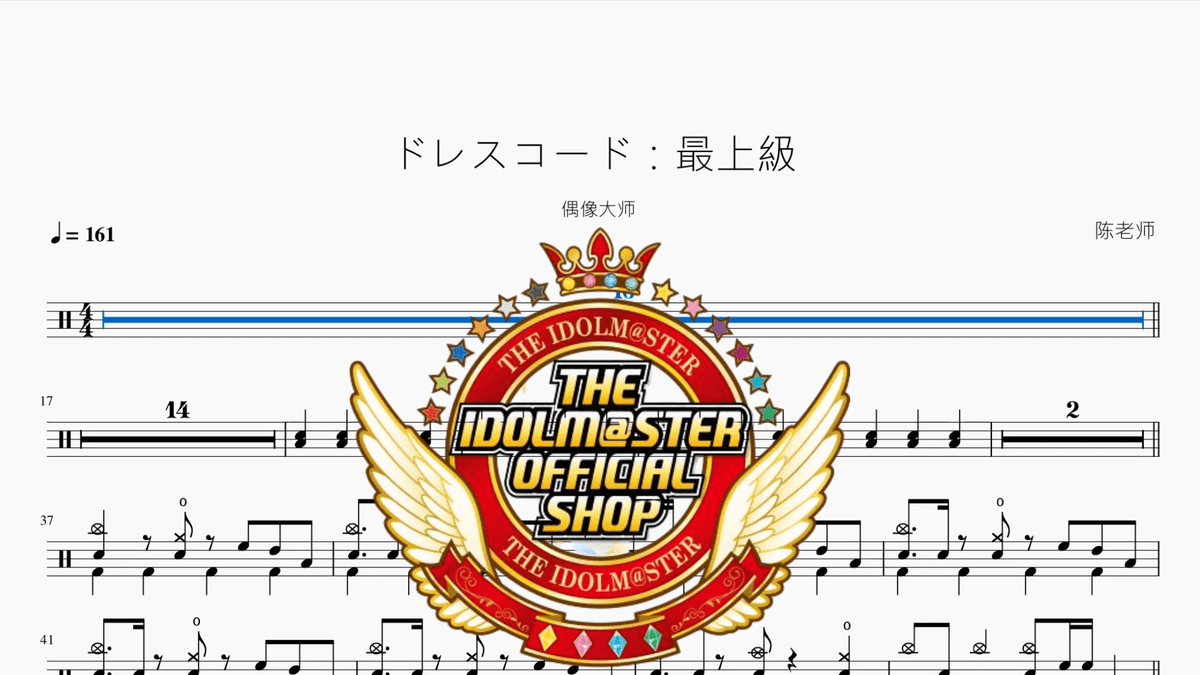 ドレスコード：最上級【偶像大师】 - Good Sheet Music