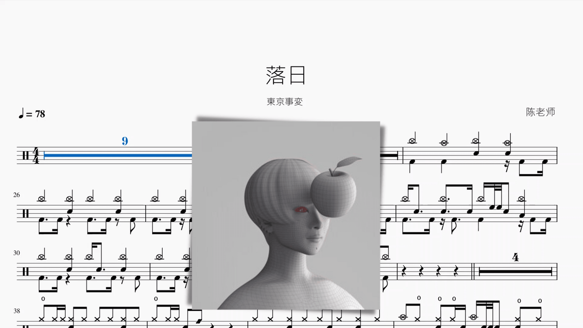 落日【東京事変】 — partitura de batería Drumtabs