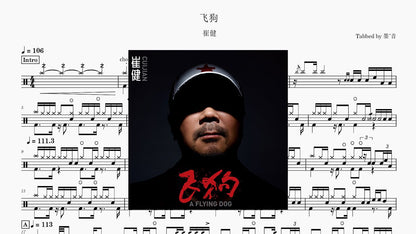崔健 - 飞狗 — partitura de batería Drumtabs