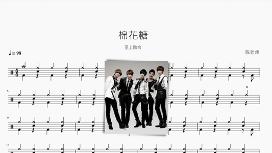 棉花糖 至上励合 — partitura de batería Drumtabs