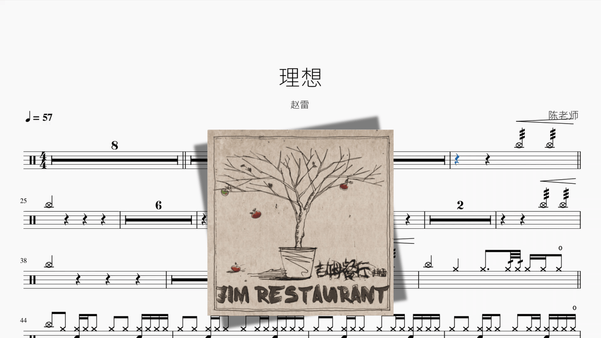 理想【赵雷】 - 鼓譜 Drumtabs ドラム楽譜