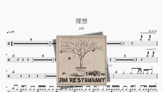理想【赵雷】 — partitura de batería Drumtabs