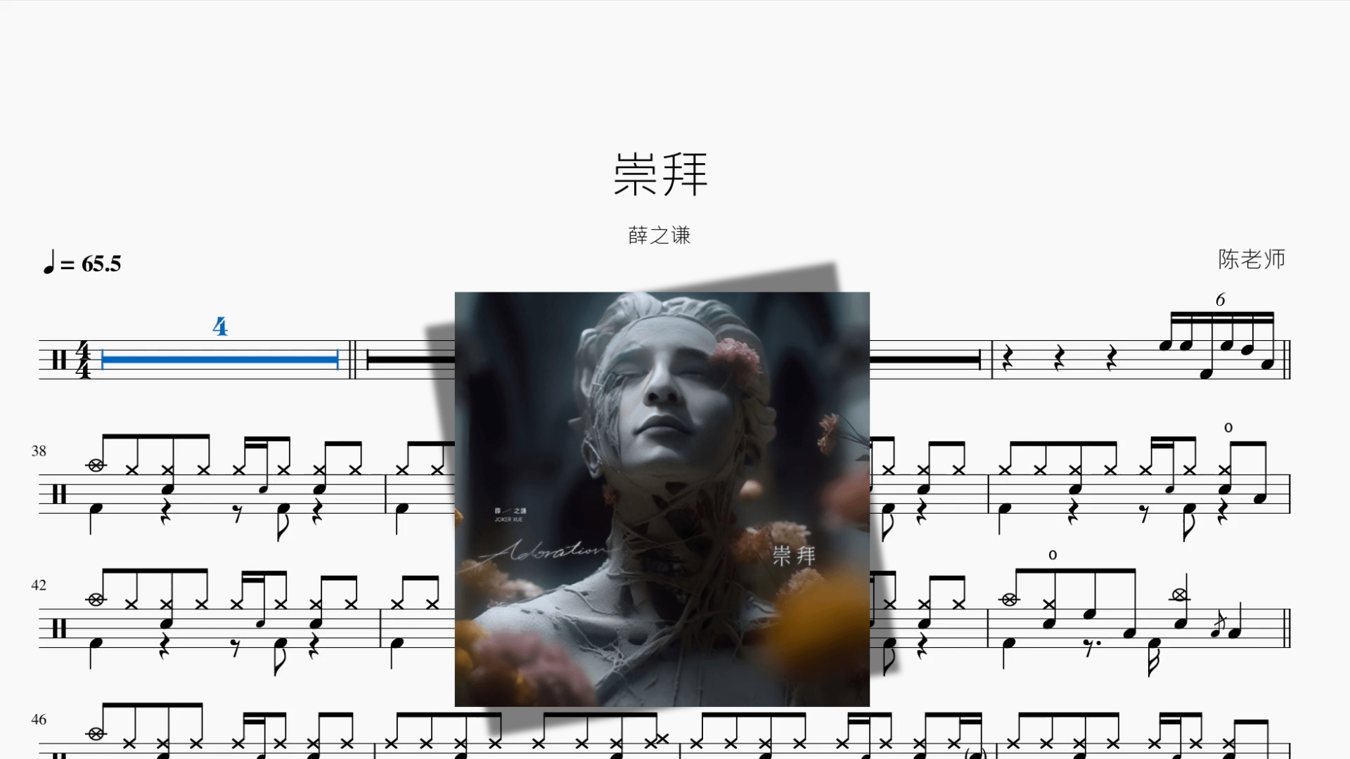崇拜【薛之谦】 - 鼓譜 Drumtabs ドラム楽譜