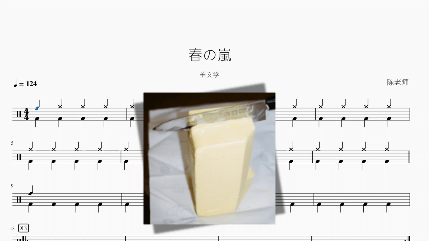 春の嵐【羊文学】 - 鼓譜 Drumtabs ドラム楽譜