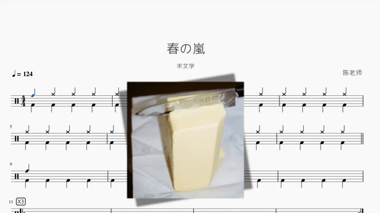 春の嵐【羊文学】 - 鼓譜 Drumtabs ドラム楽譜