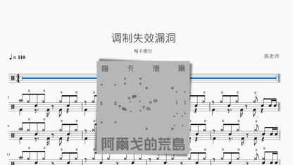 调制失效漏洞【梅卡德尔】 — partitura de batería Drumtabs