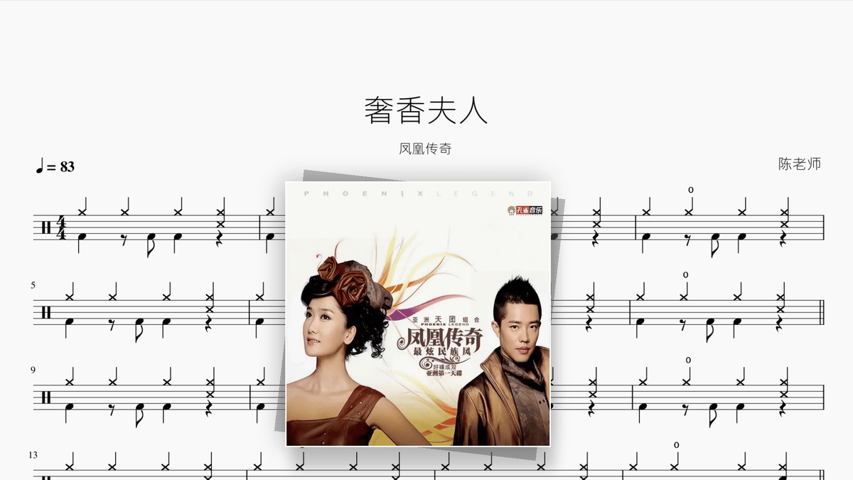 奢香夫人【凤凰传奇】 - Good Sheet Music