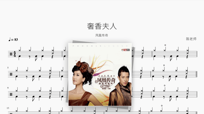 奢香夫人【凤凰传奇】 - Good Sheet Music