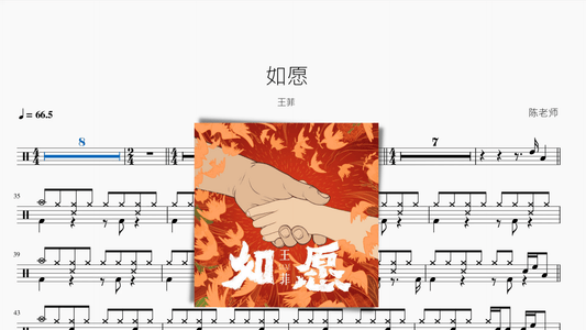 如愿【王菲】 — partitura de batería Drumtabs