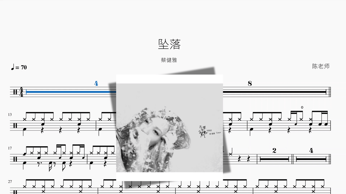 坠落【蔡健雅】 - 鼓譜 Drumtabs ドラム楽譜