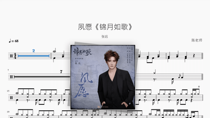 夙愿《锦月如歌》【张远】 - Good Sheet Music