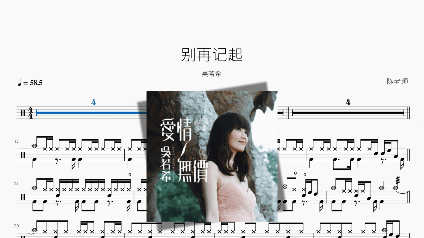 别再记起【吴若希】 - 鼓譜 Drumtabs ドラム楽譜