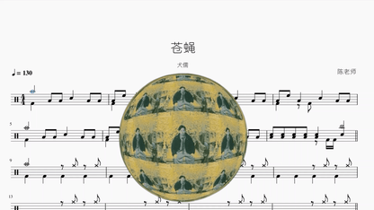 苍蝇【犬儒】 - 鼓譜 Drumtabs ドラム楽譜