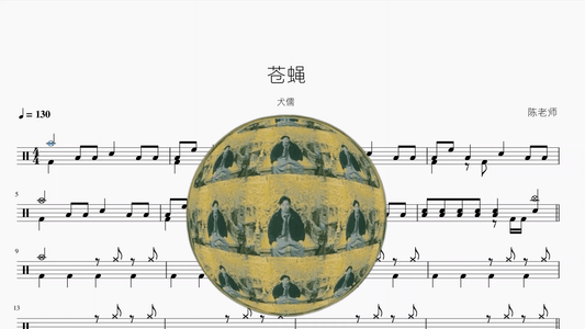 苍蝇【犬儒】 - 鼓譜 Drumtabs ドラム楽譜