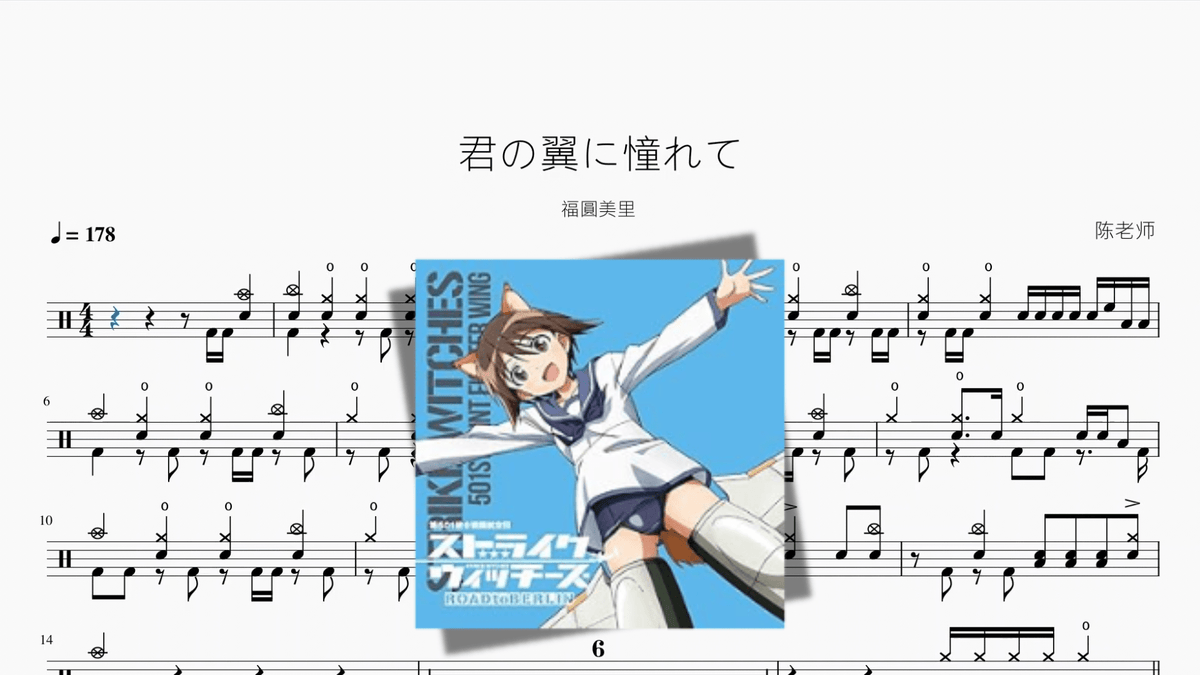 君の翼に憧れて【福圓美里】 - Good Sheet Music
