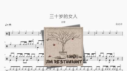 三十岁的女人【赵雷】 - Good Sheet Music