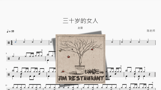 三十岁的女人【赵雷】 — Good Sheet Music