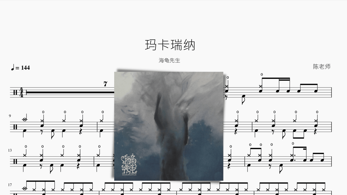 玛卡瑞纳【海龟先生】 — partitura de batería Drumtabs
