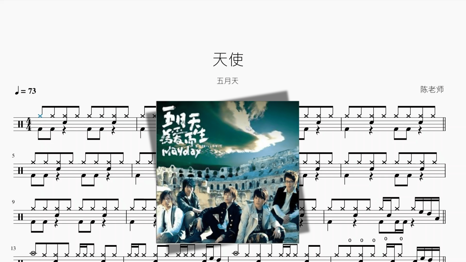 天使【五月天】 - 鼓譜 Drumtabs ドラム楽譜