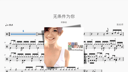 无条件为你【梁静茹】 - Good Sheet Music