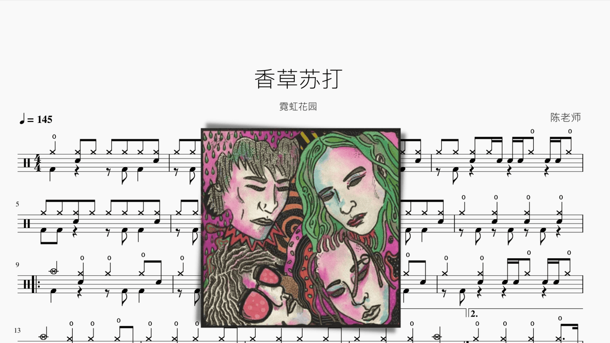 香草苏打【霓虹花园】 — partitura de batería Drumtabs