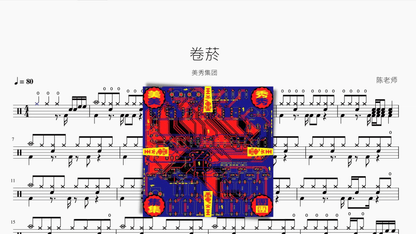 卷菸【美秀集团】 - 鼓譜 Drumtabs ドラム楽譜