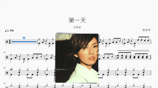 第一天【孫燕姿】 — portada de partitura de batería en PDF