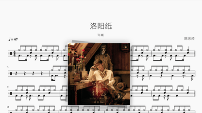 洛阳纸【许嵩】 - Good Sheet Music