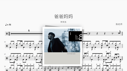 爸爸妈妈【李荣浩】 — Good Sheet Music