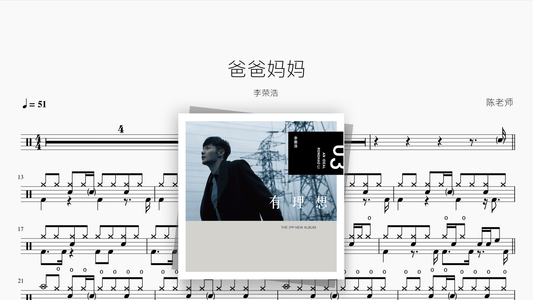 爸爸妈妈【李荣浩】 - Good Sheet Music