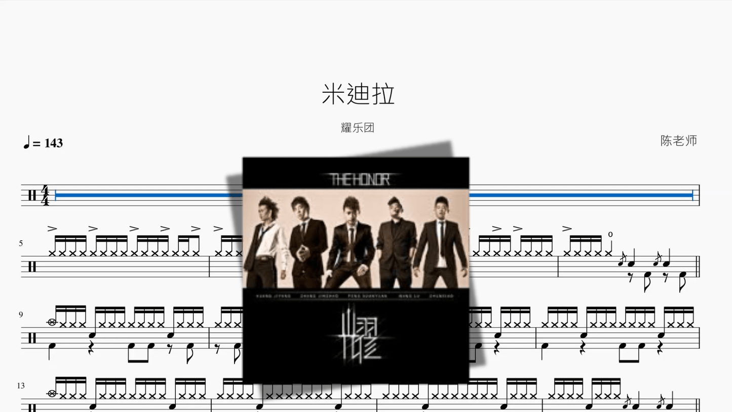 米迪拉【耀乐团】 - 鼓譜 Drumtabs ドラム楽譜