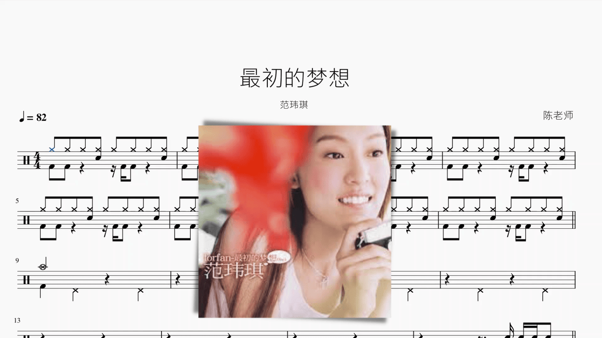 最初的梦想【范玮琪】 — partitura de batería Drumtabs