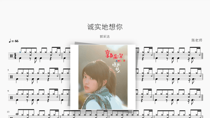 诚实地想你【郭采洁】 - Good Sheet Music