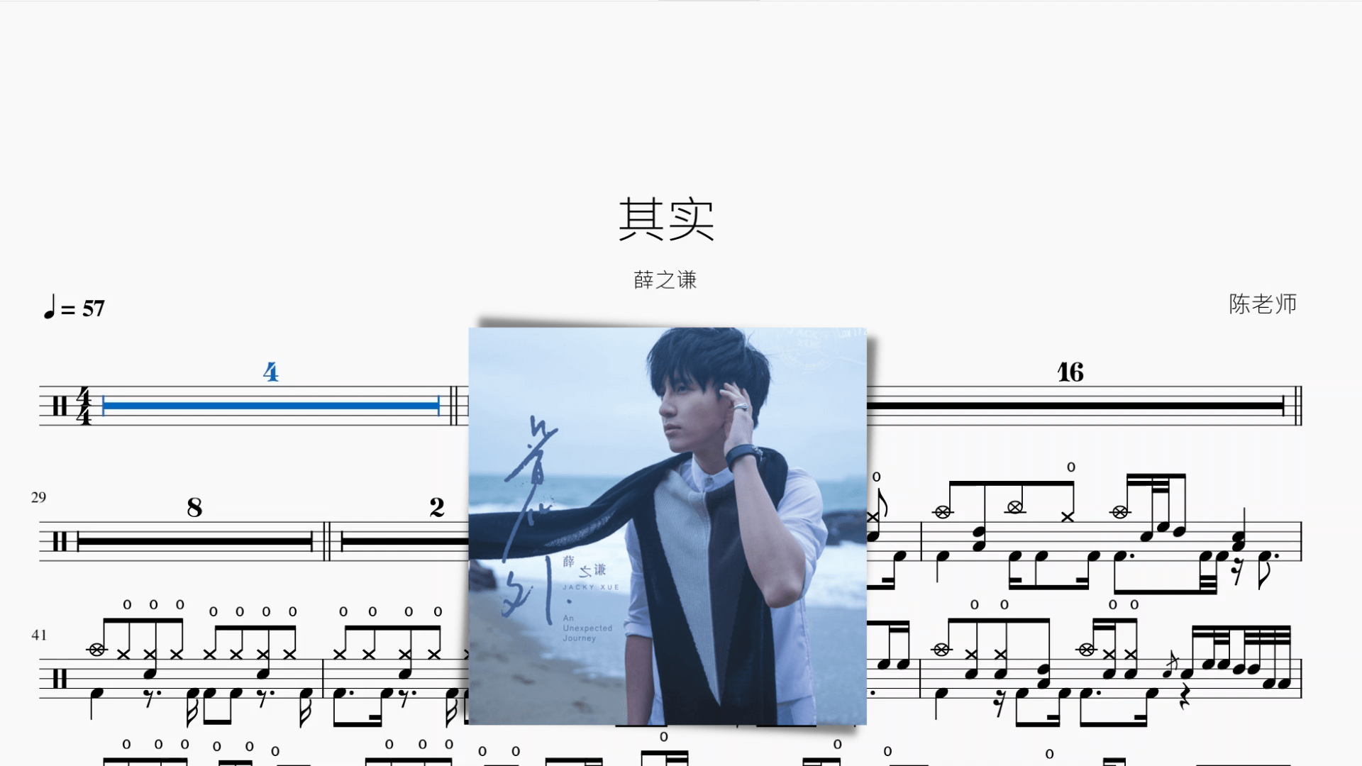 其实 薛之谦 - 鼓譜 Drumtabs ドラム楽譜