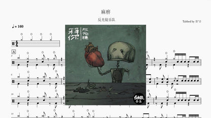 反光镜乐队 - 麻痹 — partitura de batería Drumtabs