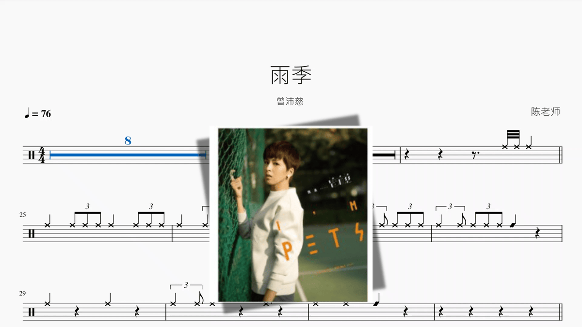 雨季【曾沛慈】 — partitura de batería Drumtabs