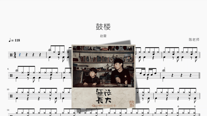 狗女孩【梅卡德尔】 - 鼓譜 Drumtabs ドラム楽譜