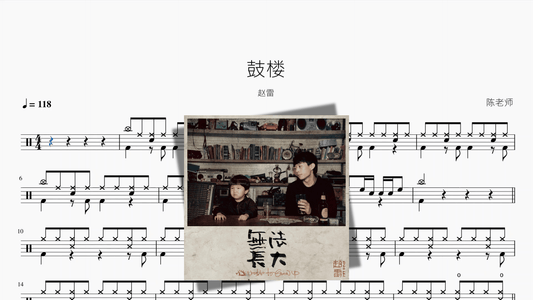 狗女孩【梅卡德尔】 - 鼓譜 Drumtabs ドラム楽譜