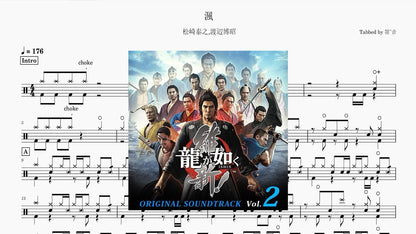 龍が如く 維新! - 渢 — partitura de batería Drumtabs