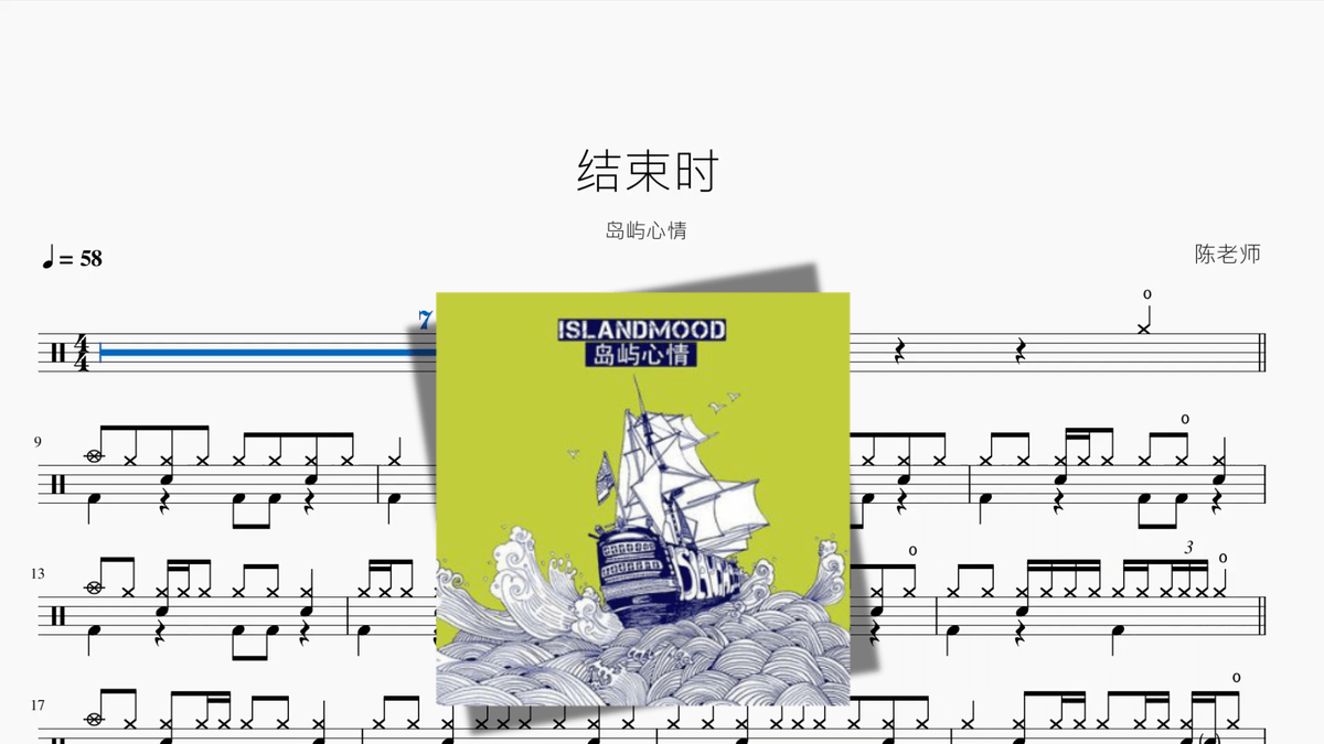 结束时【岛屿心情】 — partitura de batería Drumtabs