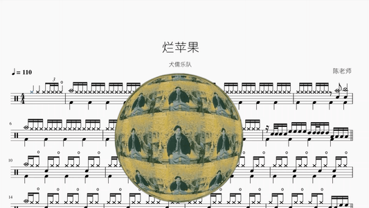 烂苹果【犬儒乐队】 — partitura de batería Drumtabs