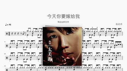今天你要嫁给我【陶喆&蔡依林】 - Good Sheet Music