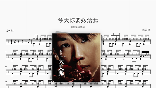 今天你要嫁给我【陶喆&蔡依林】 — Good Sheet Music