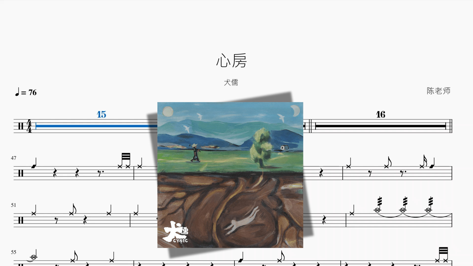 心房【犬儒】 - 鼓譜 Drumtabs ドラム楽譜