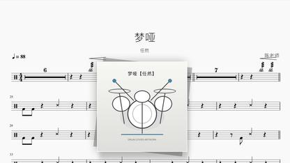 梦哑【任然】 - Good Sheet Music