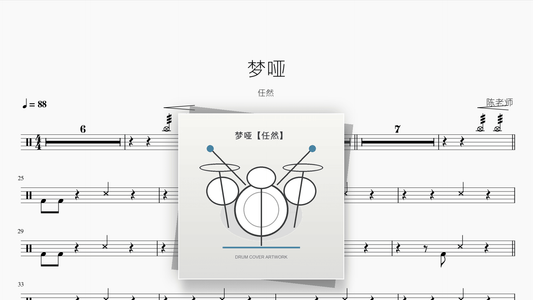 梦哑【任然】 — Good Sheet Music