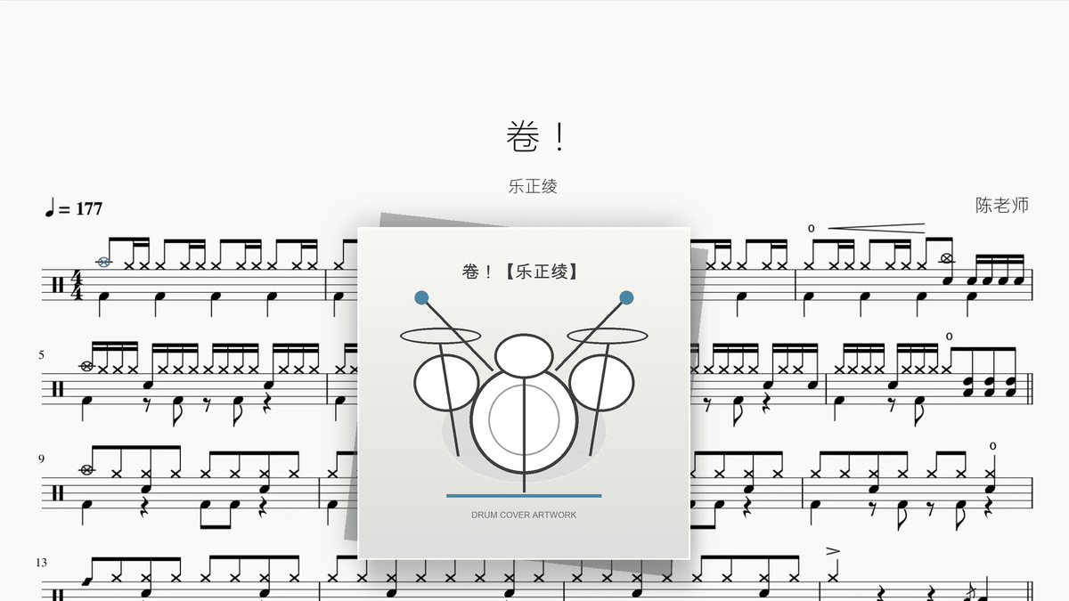 卷！【乐正绫】 - Good Sheet Music