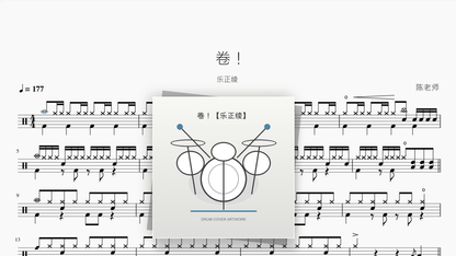 卷！【乐正绫】 - Good Sheet Music