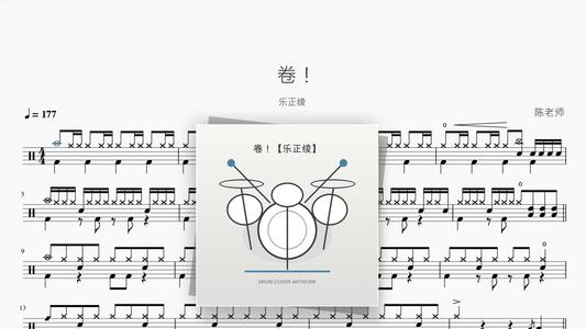卷！【乐正绫】 - Good Sheet Music