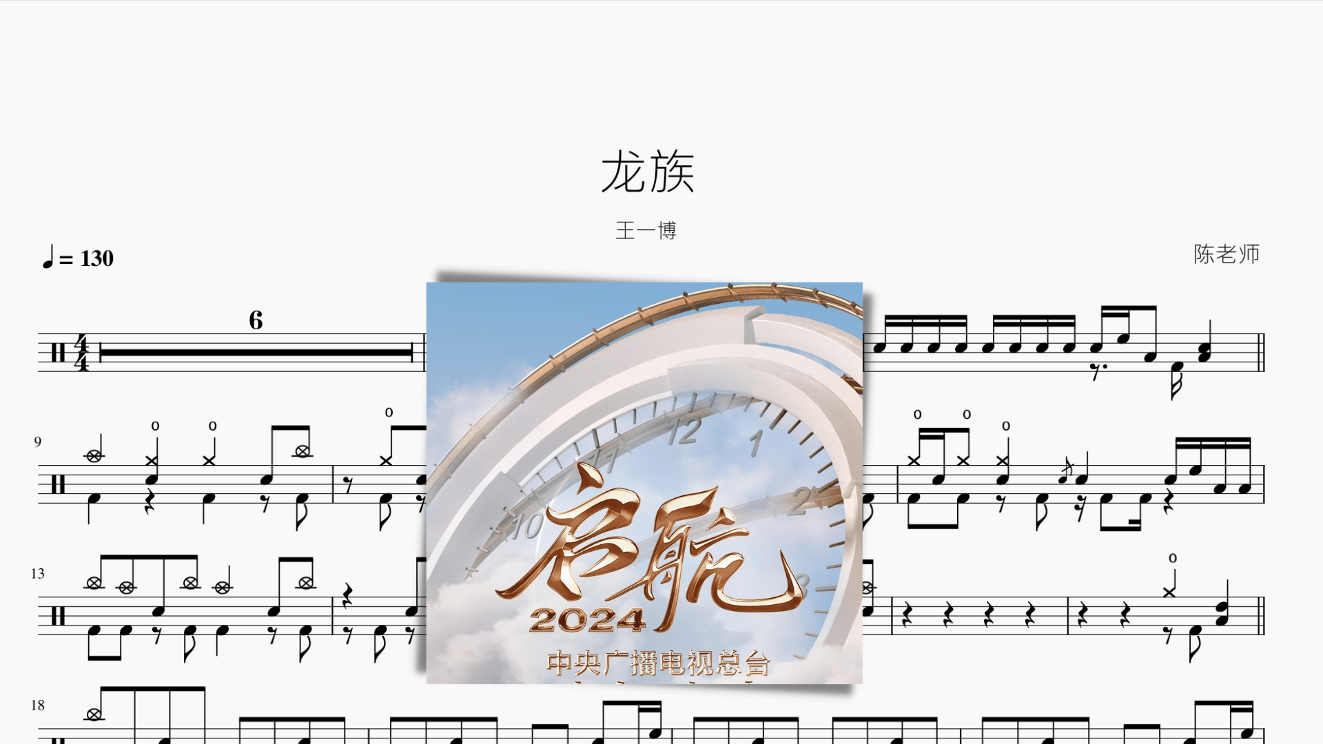 龍族【王一博】 - 鼓譜 Drumtabs ドラム楽譜